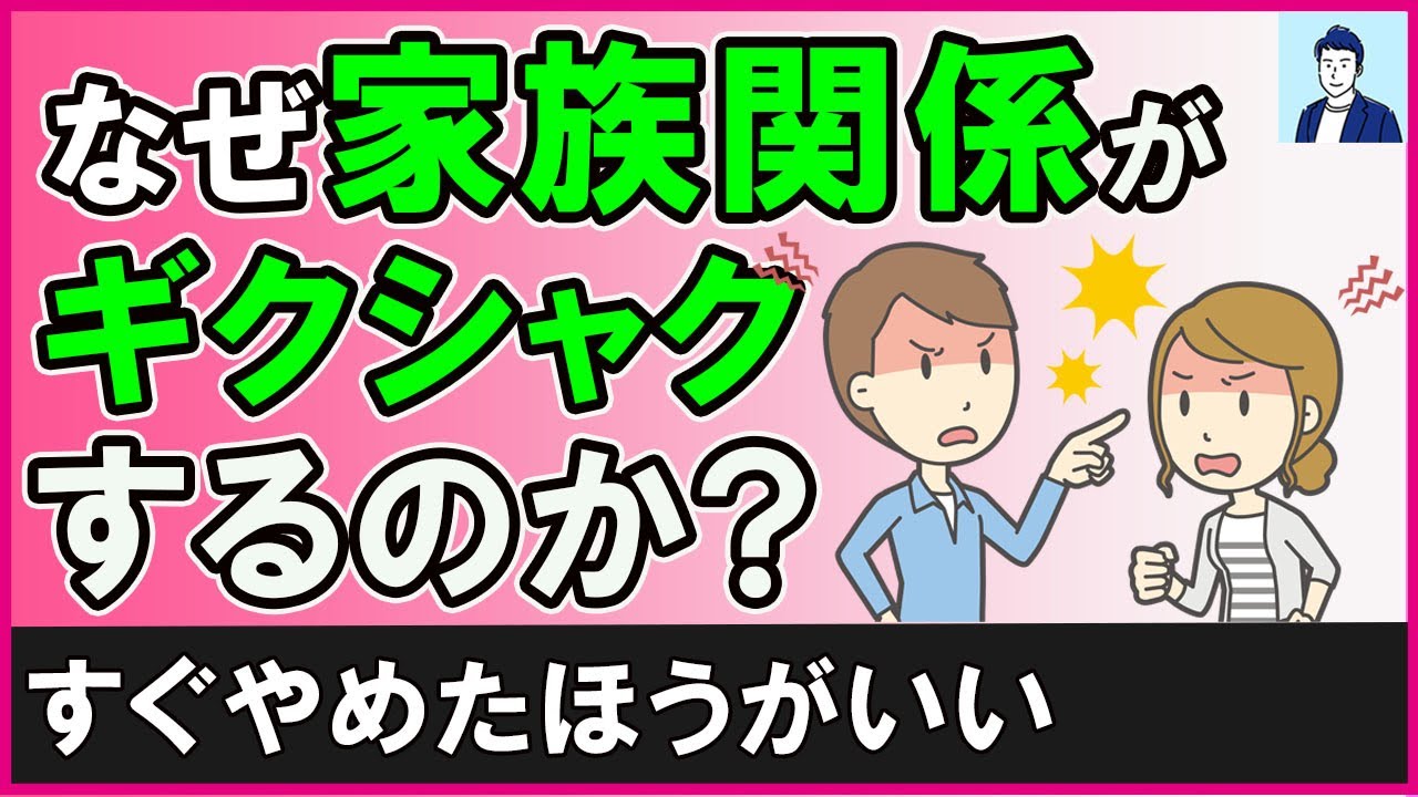 【要注意】家族関係が悪い人たちに共通する特徴３選【心理学】