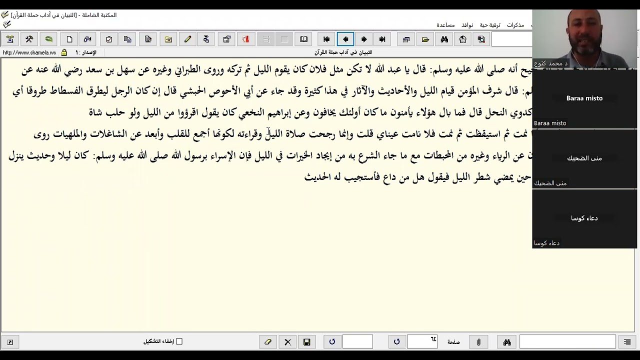 أفضلية قراءة القرآن في الليل د محمد كتوع