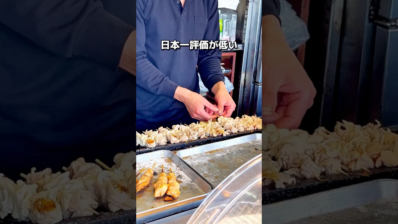 【日本で1番 評価が低い焼鳥屋】