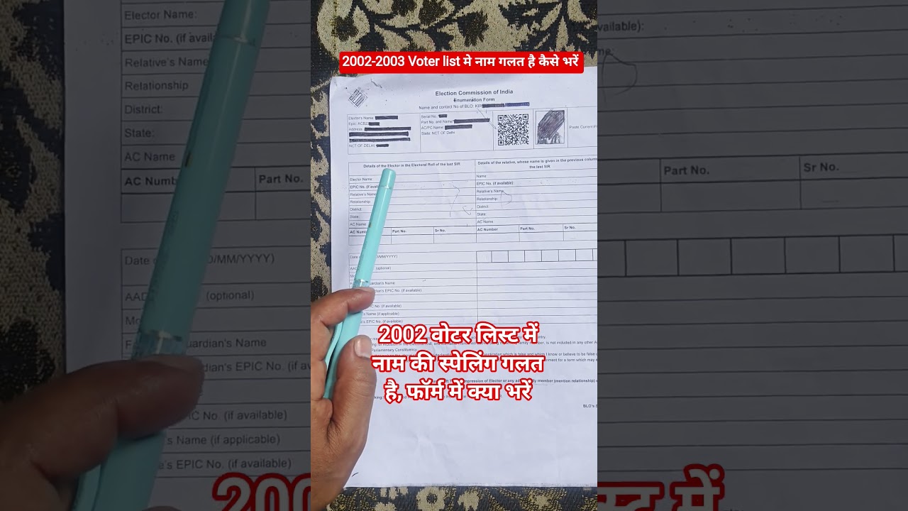 2002 ,2003 voter list मे नाम गलत है sir form kaise bhare | Delhi enumeration form 2026 kaise bhare