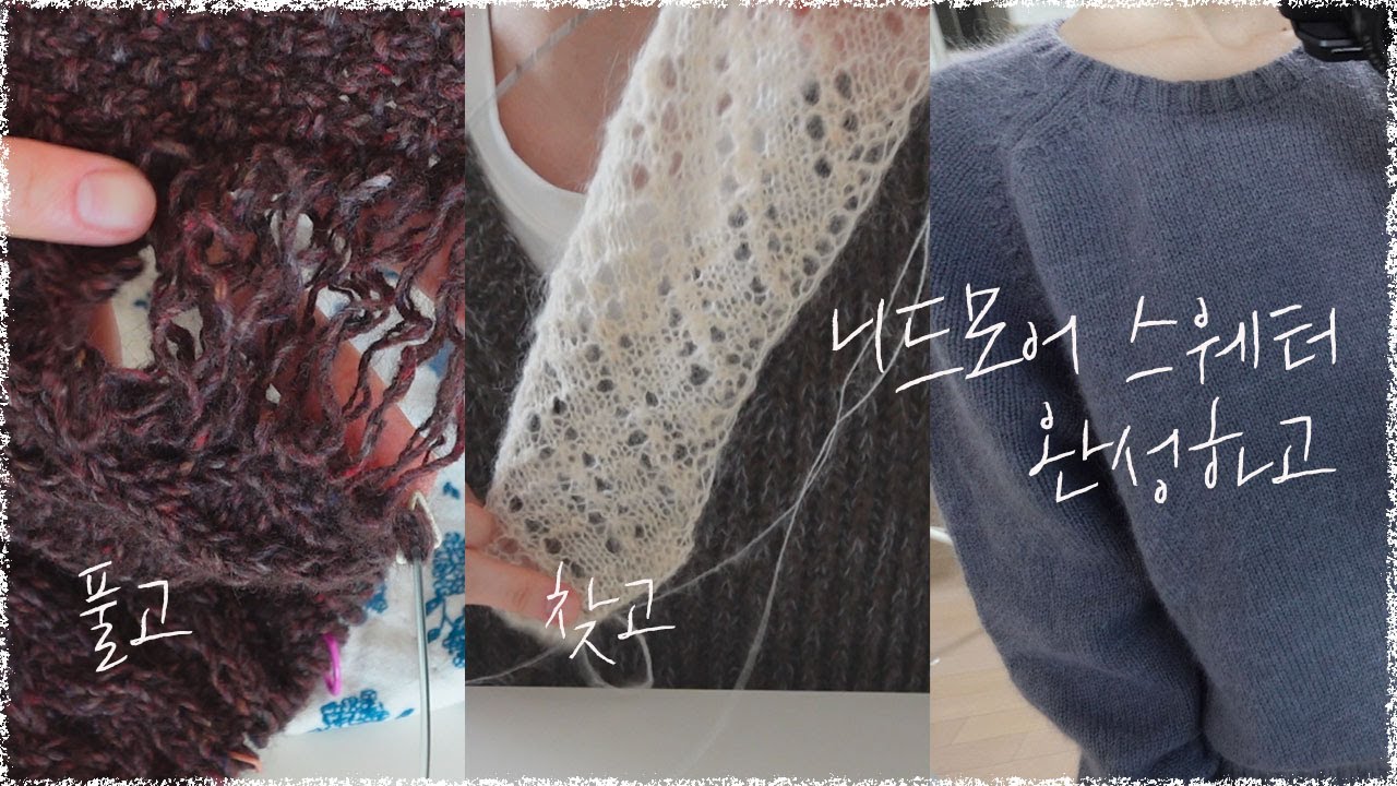 새글런 늘림의 매운맛 니드모어스웨터, 어김없이 찾아오신 그 분 (ft. 푸르시오)