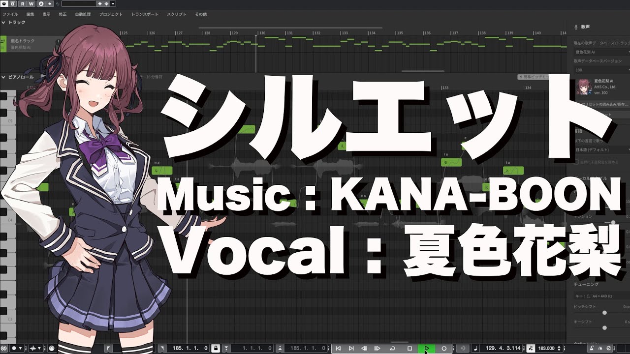 【夏色花梨】シルエット／KANA-BOON　Cover【SynthesizerV】