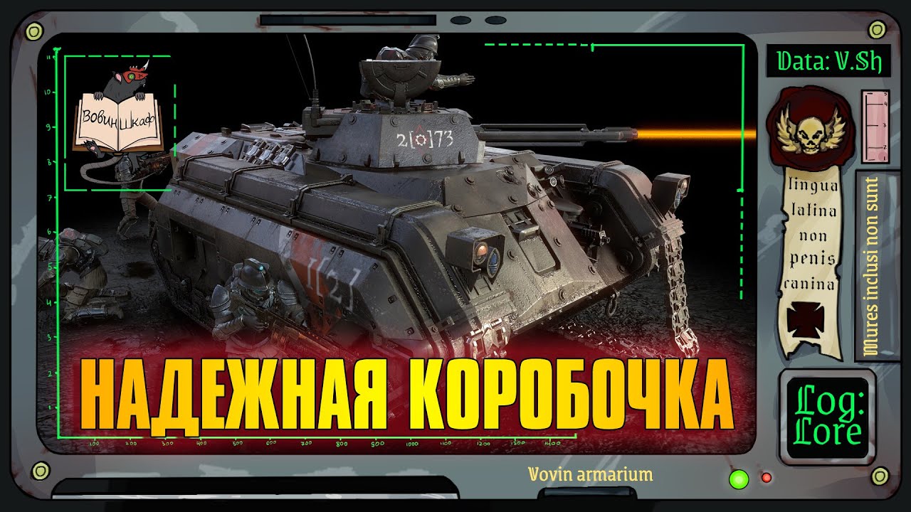 БТР «Химера» | Warhammer 40 000