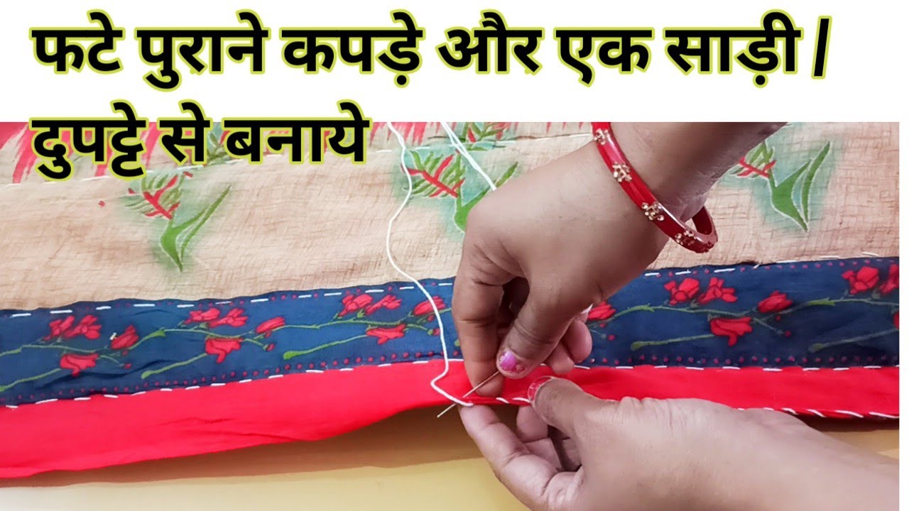 बिना फोम बिना सिलाई मशीन पुराने कपड़ों से बनाये सुंदर कारपेट/ बेडकवर /बेबी शीट/दरी/ chataai/Rug/mat