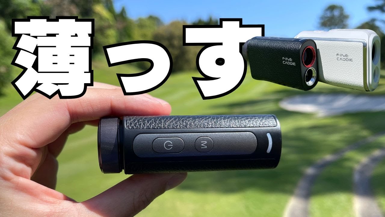 小さすぎ！薄すぎ！ファインキャディの新型レーザー距離計をレビュー！！！【J7mini/J5RED mini】