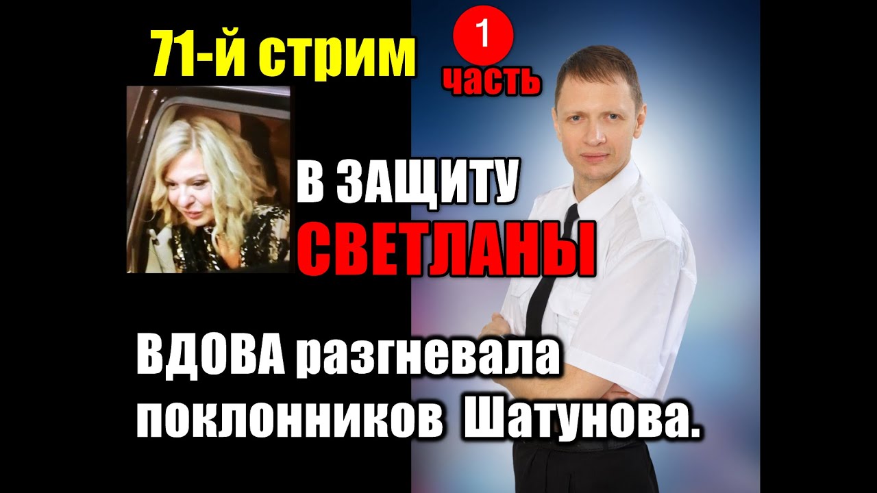71стрим.Шок! Вдова и Бывшая Жена  Юрия Шатунова, которой трудно говорить, разгневала фанов  Шатунова