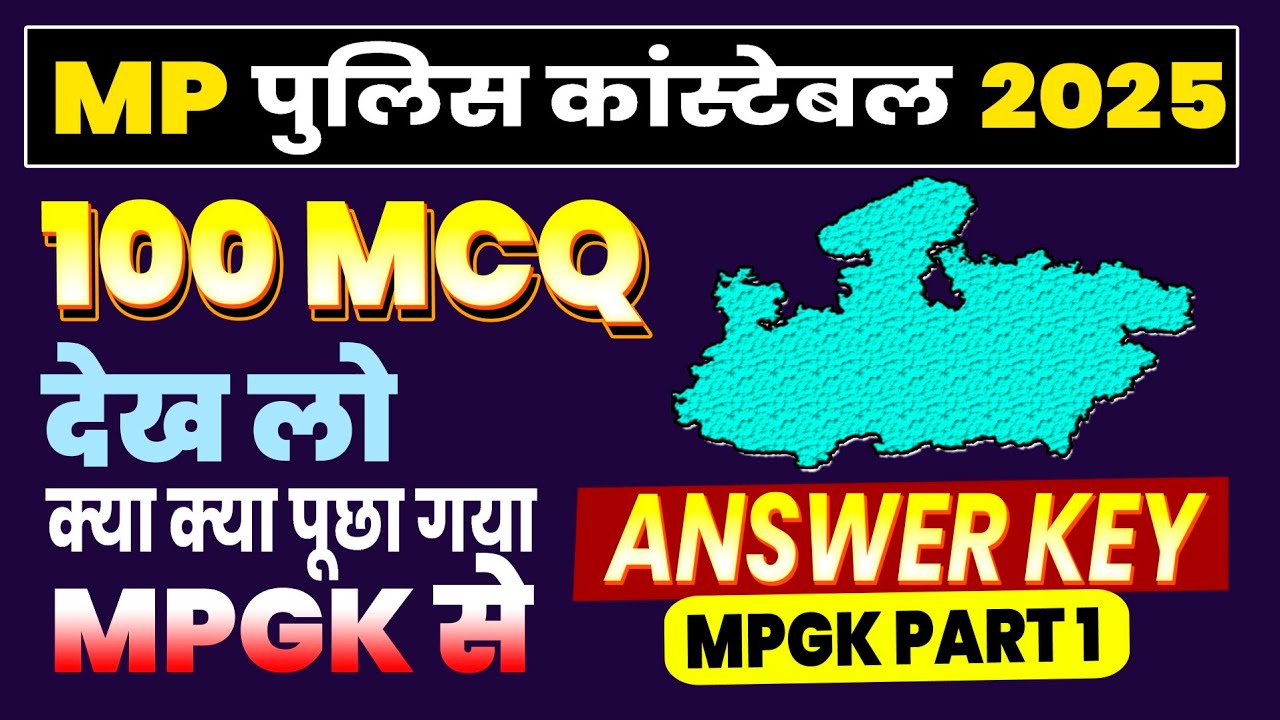 Mp Police Constable 2025 | Answer Key MPGK Part 1| देख लो क्या क्या पूछा गया MP GK से | 100 प्रश्न 