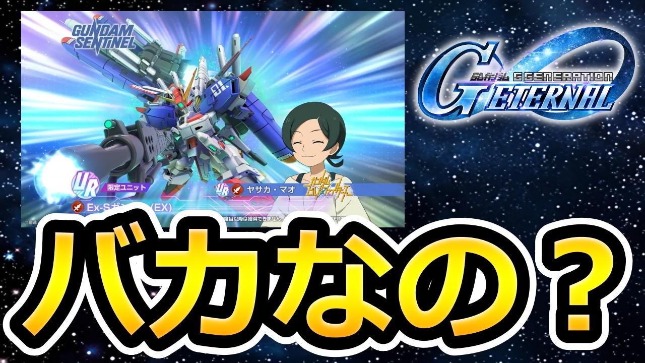 【ジージェネエターナル】こんなんわかるかｗ 新機体がヤバすぎた!　大規模攻略戦 Gジェネエターナル　Gジェネレーション　Gジェネ　エターナル 1周年