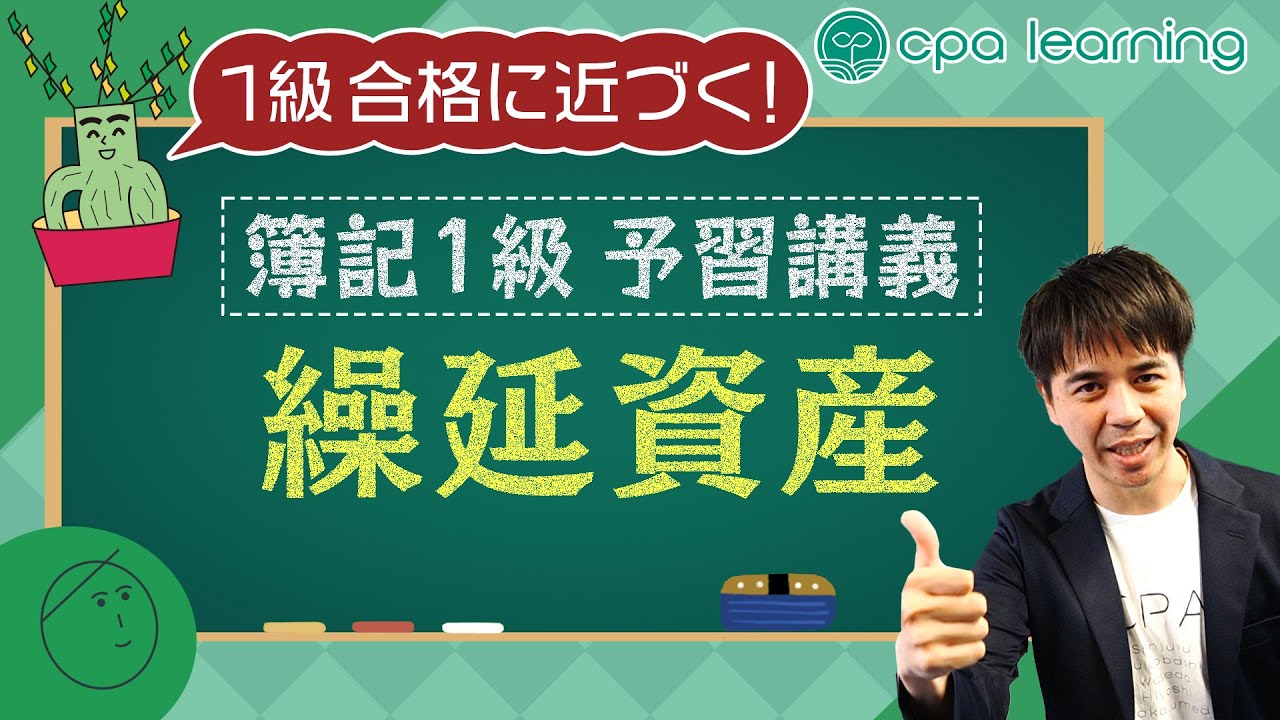 【簿記】簿記1級を予習しよう！④繰延資産