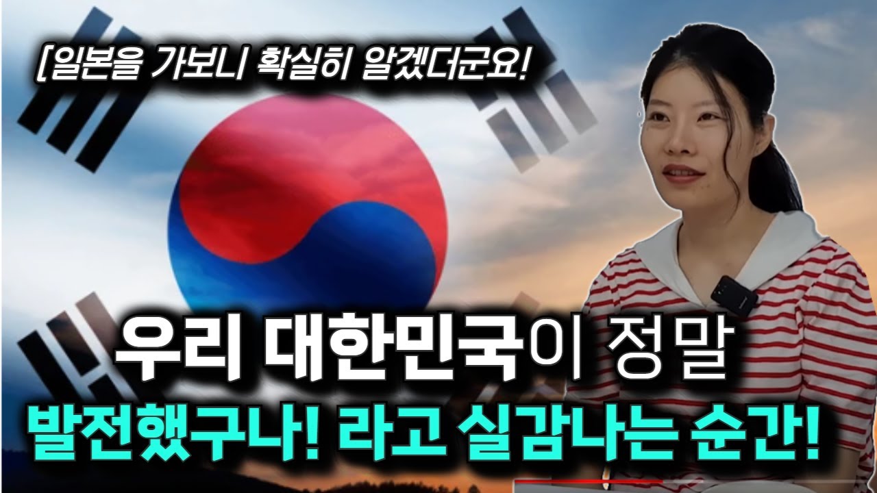 탈북민이  한국이 너무 발전했다고 느끼는 순간들! 일본에 갔다와서 보니 확실히 알겠더군요! #장미 @탈북민 #한국의발전