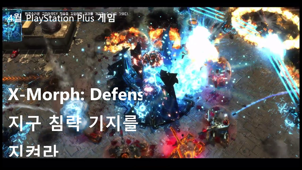 [아곰]X-MORPH: DEFENSE