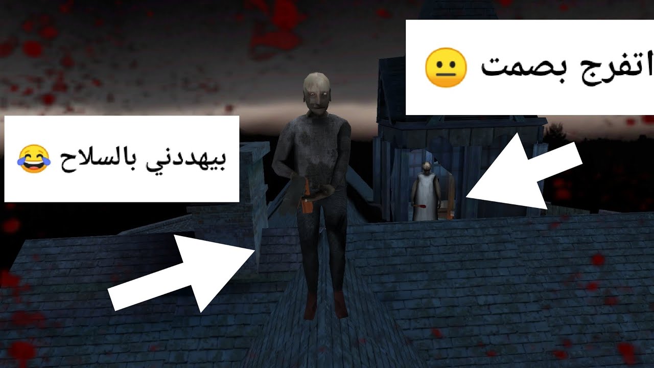 لعبه جراني وجوزها بيهددني بالسلاح😂😂