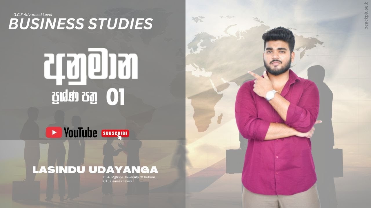 Business Studies | අනුමාන ප්‍රශ්ණ පත්‍ර 01 | Lasindu Udayanga