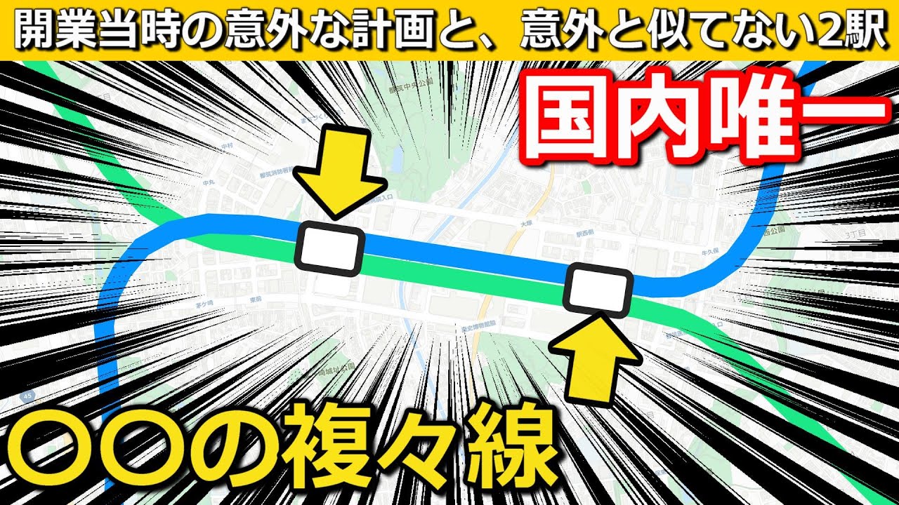 【なぜ】国内唯一の〇〇の複々線 なぜか独立した線路の謎 似て非なる2駅 コスト削減の方策とは ｜センター北・南駅【小春六花】