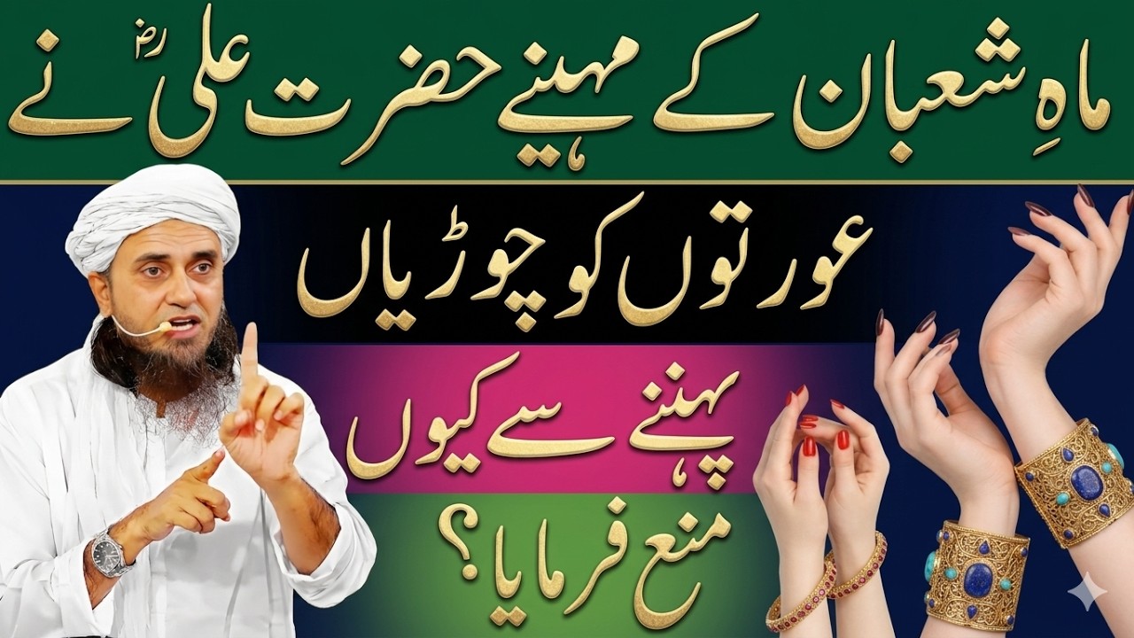 Mah-e-Shaban Mein Aurat Ko Churiyan Pehnna Kyun Mana Hai? Hairan Kun Wajah | Mufti Tariq Masood