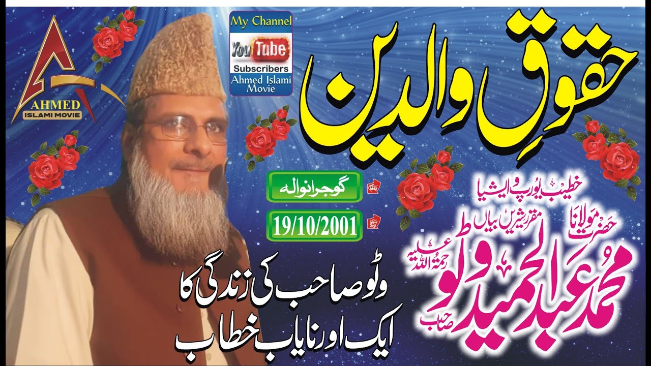 Molana Abdul Hameed Watto Sahib Haqooq E Waldean In Gujranwala 19 October 2001