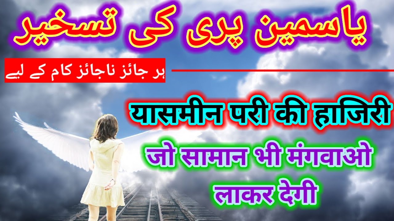 pari ki hazri 3 din mein / 3 din mein pari se dosti ka wazifa / sifli pari ki sadhna