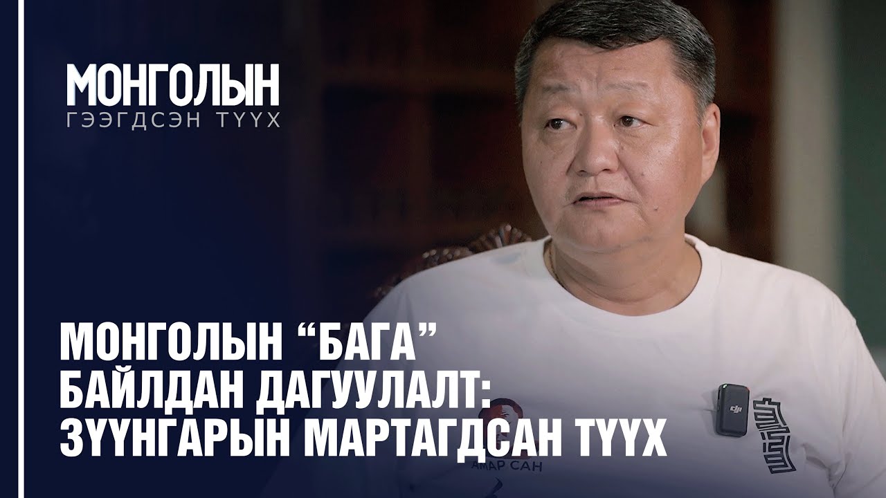 N14: Монголын 