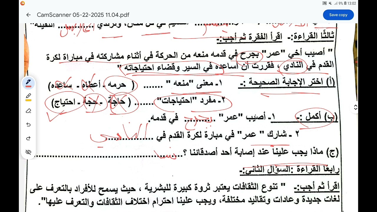 حل امتحان اللغة العربية  نهاية العام سنة 3 ابتدائي محافظة الإسكندرية