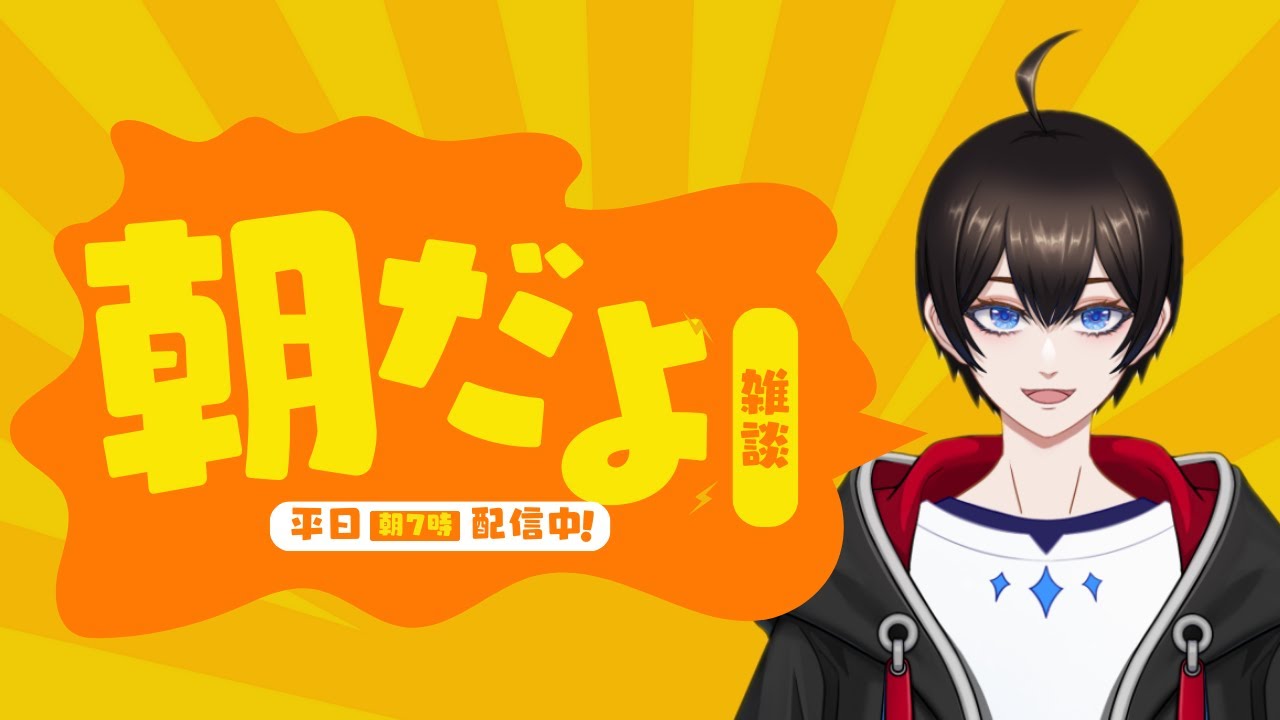 【朝活/#初見さん大歓迎 】#252 お話しよや ＃shorts ＃縦型配信