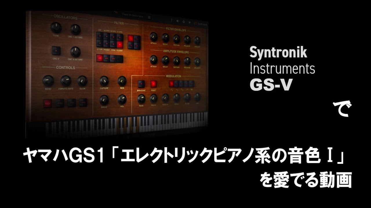 ヤマハGS1を再現したくて【Syntronik 2 Max v2】を買ってみた
