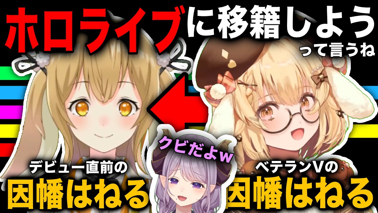 当時の自分にアドバイスしたいこととかある？【西園寺メアリ /因幡はねる/ななしいんく/切り抜き】