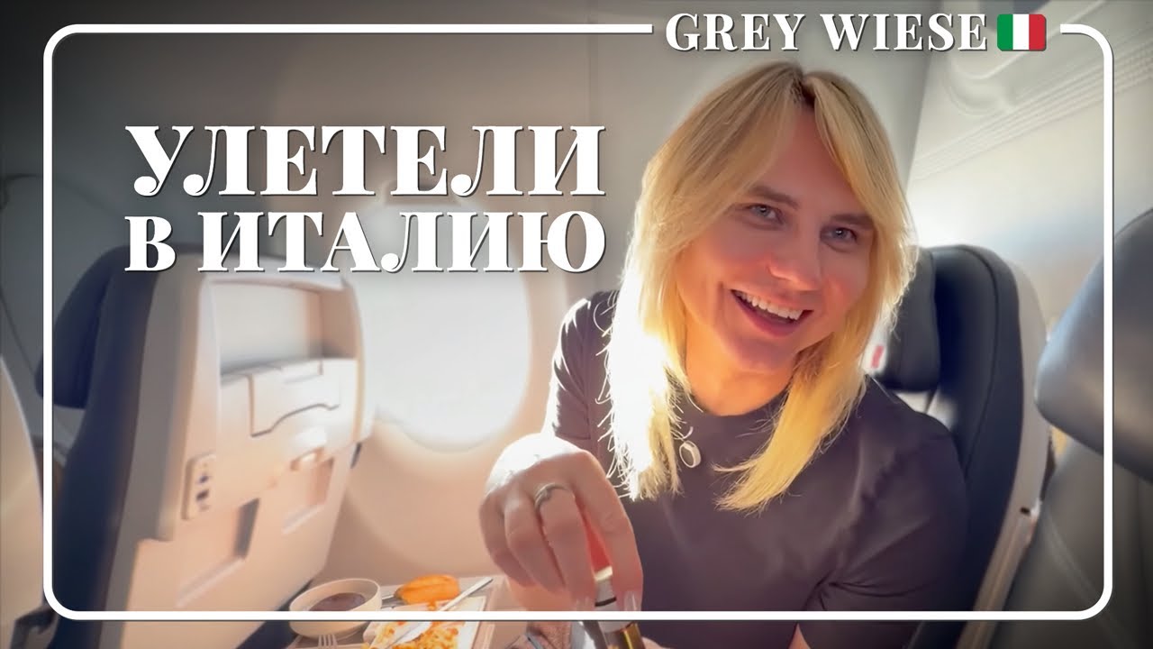 Улетели в Италию встречать Новый год