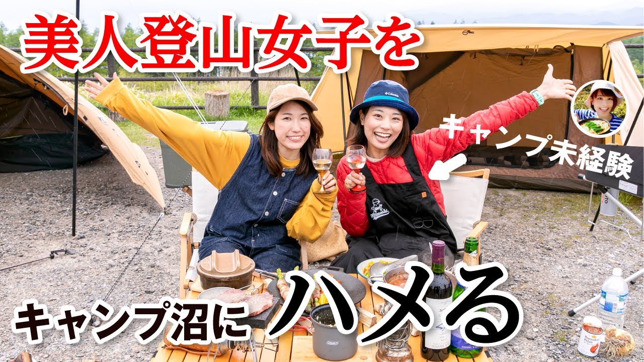 ゆるキャン△の聖地『高ボッチ高原』で、キャンプ未経験の美人登山女子をキャンプ沼にハメてみたww 【登山youtuberかほさんコラボ・長野】