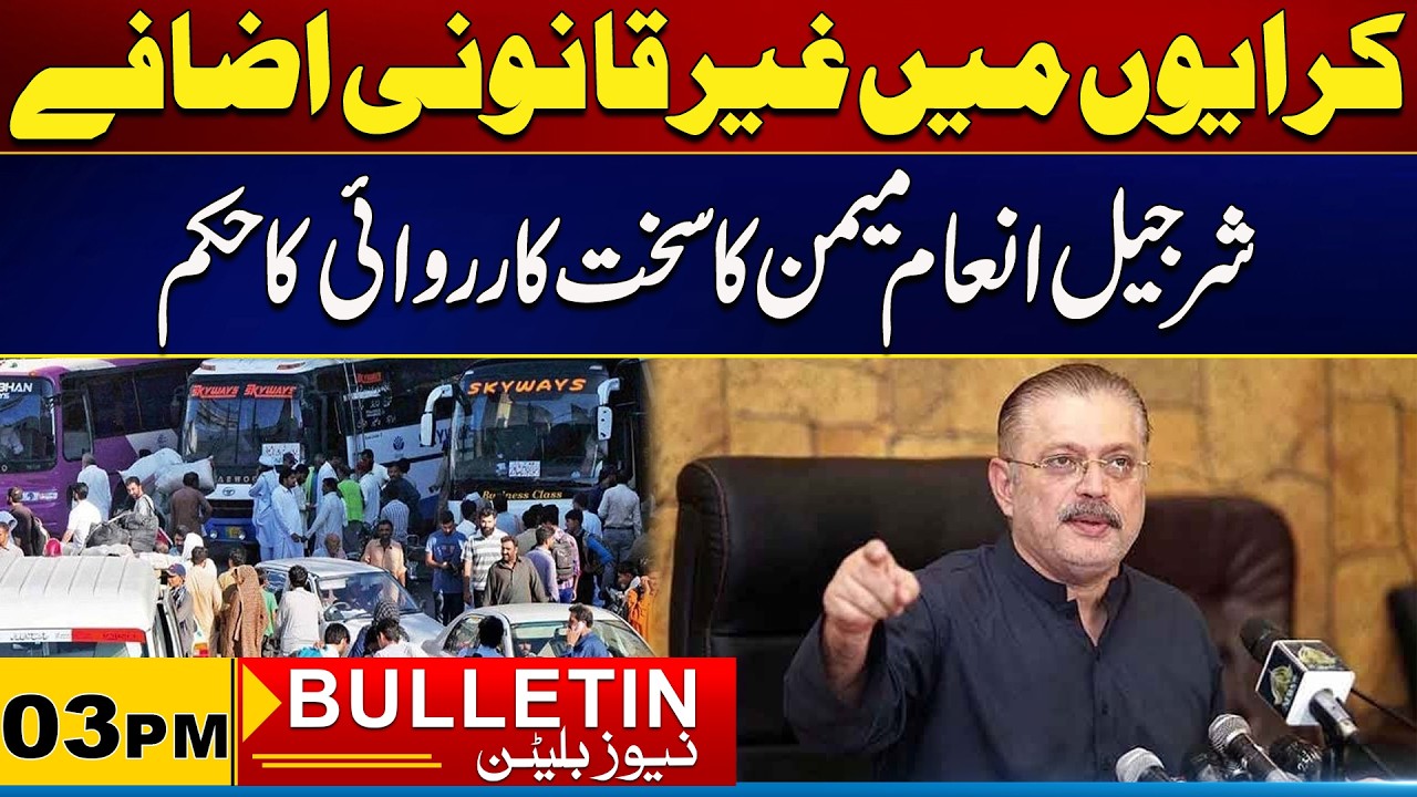 03 PM News Bulletin l 09 March 2026 l City 21