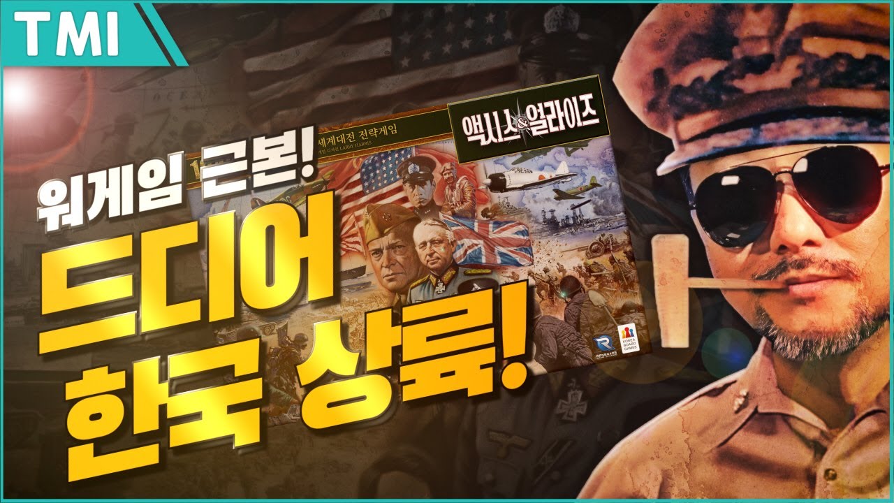 액시스 & 얼라이즈: 1942 이야기