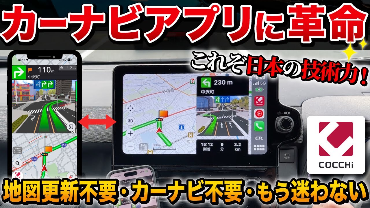 【驚愕】純正ナビをカロッツェリアナビ化！？地図更新不要の最新カーナビアプリがすごかった！【COCCHiコッチ】