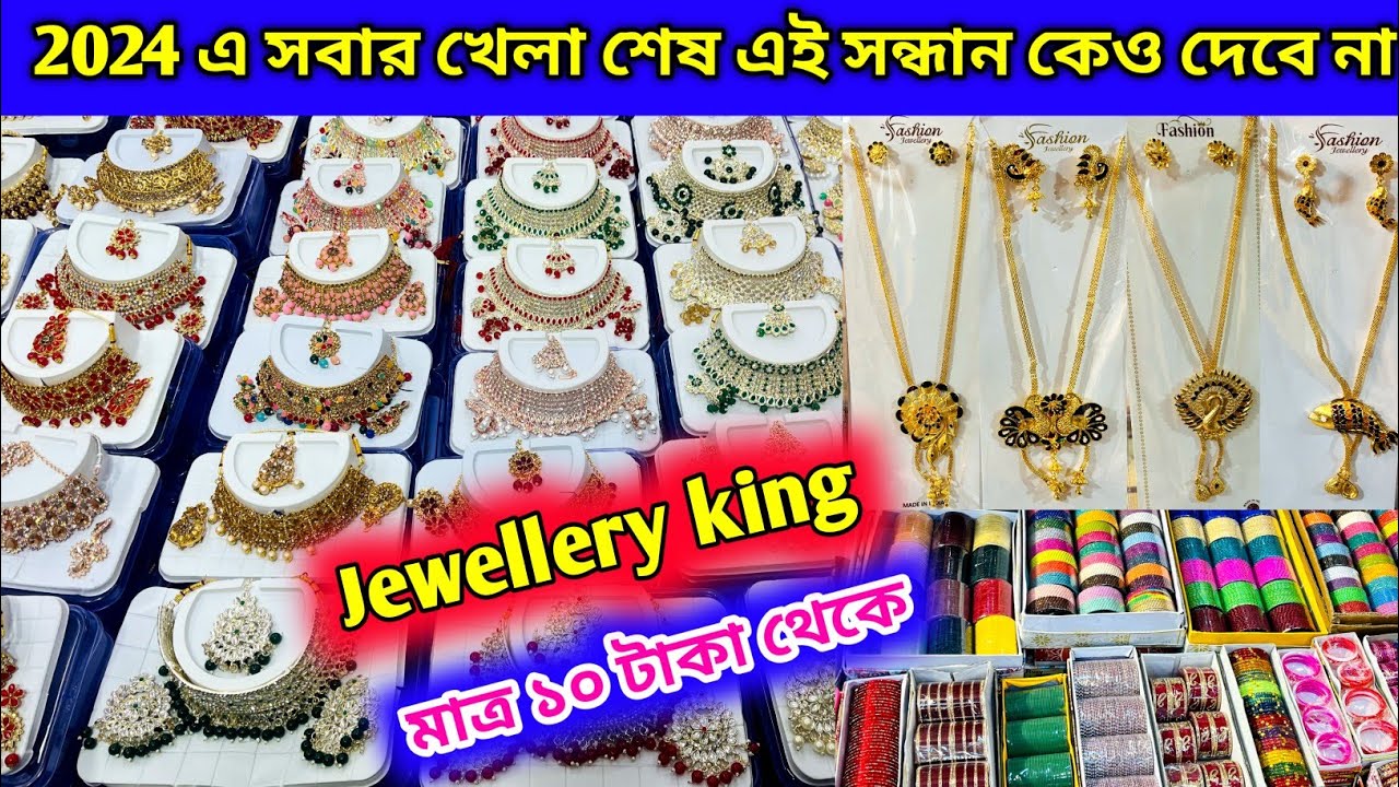 Jewellery Big Outlet In Kolkata Barabazar । Wholesale Jewellery Market Kolkata । Kolkata Jewellery ।