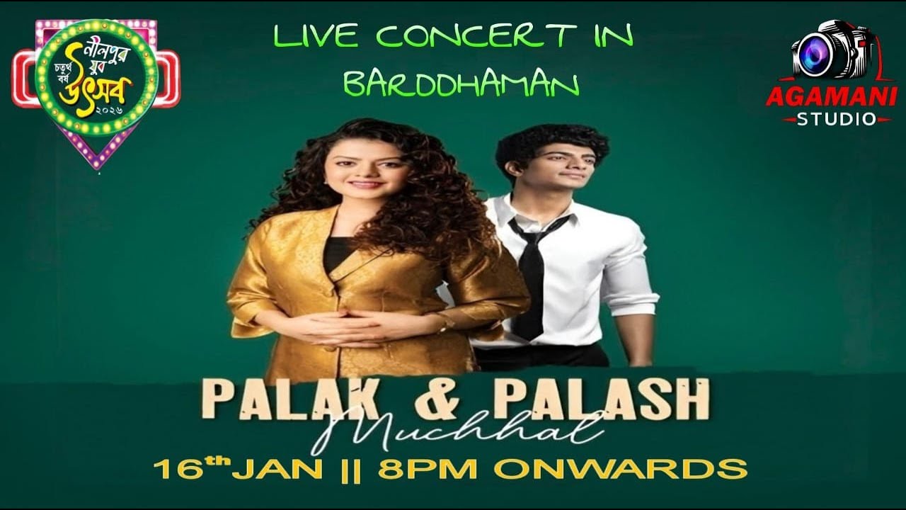 চতুর্থ বর্ষ নীলপুর যুব উৎসব বর্ষ ২০২৬ \\ চতুর্থ দিন আজ আসছে পলক মুচ্ছাল