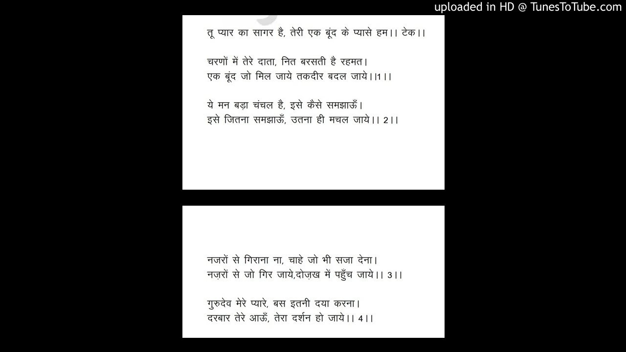भजन तू प्यार का सागर है तेरी एक बूंद के