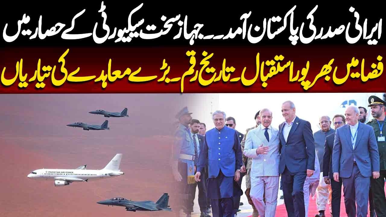 🔴LIVE :  Masoud Pezeshkian Pakistan Visit | Iran President Official Trip | Neo News