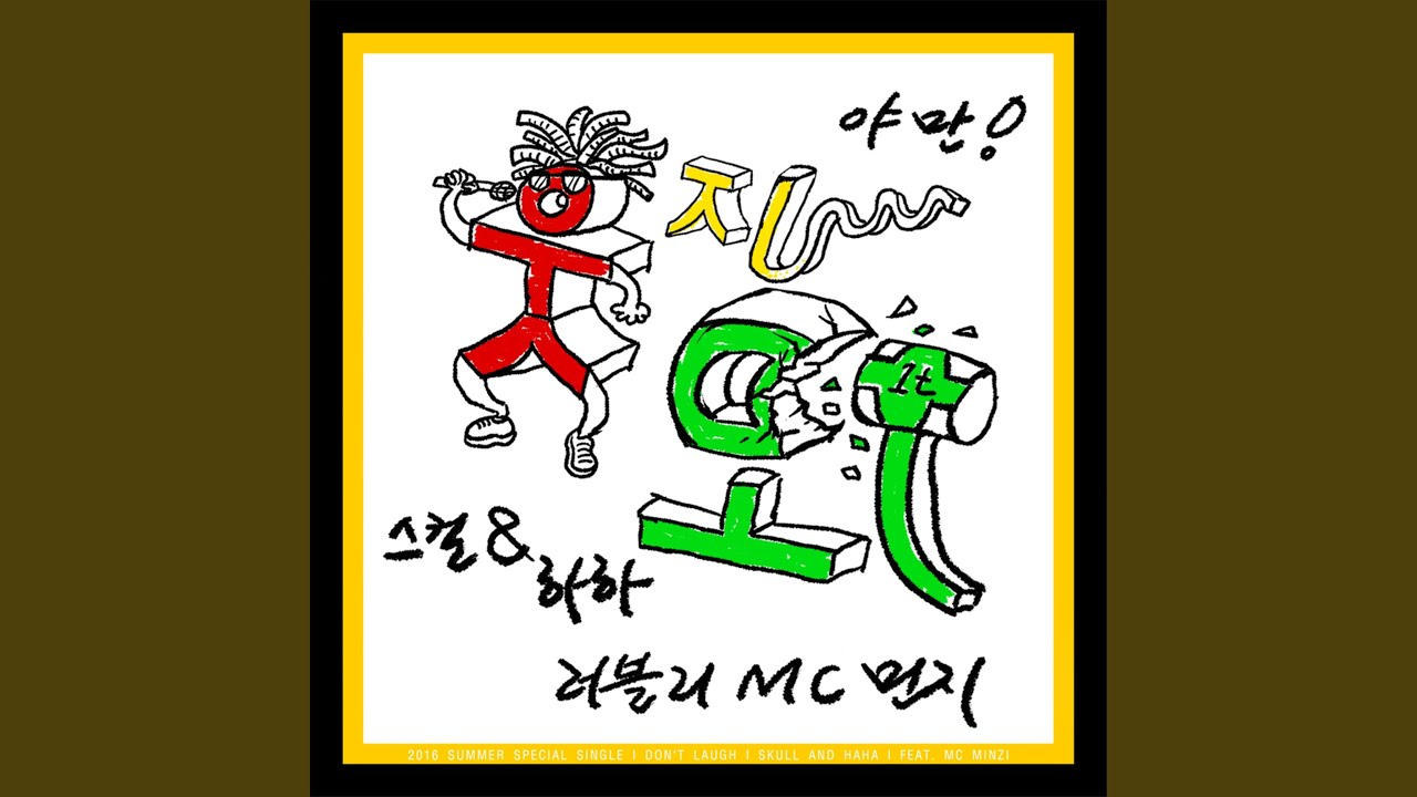 Don't Laugh (Feat. MC MINZY) (웃지마 (Feat. MC 민지))