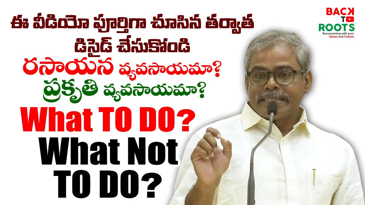 ఈ వీడియో పూర్తిగా చూసిన తర్వాత డిసైడ్ చేసుకోండి రసాయన/ప్రకృతి వ్యవసాయమా? What TO DO? What Not TO DO?