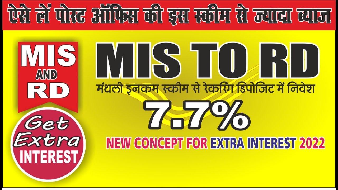 MIS और RD Account के साथ कैसे अतरिक्त पैसे 7.7% के ब्याज से लें | MIS to RD Plan Get Extra Interest