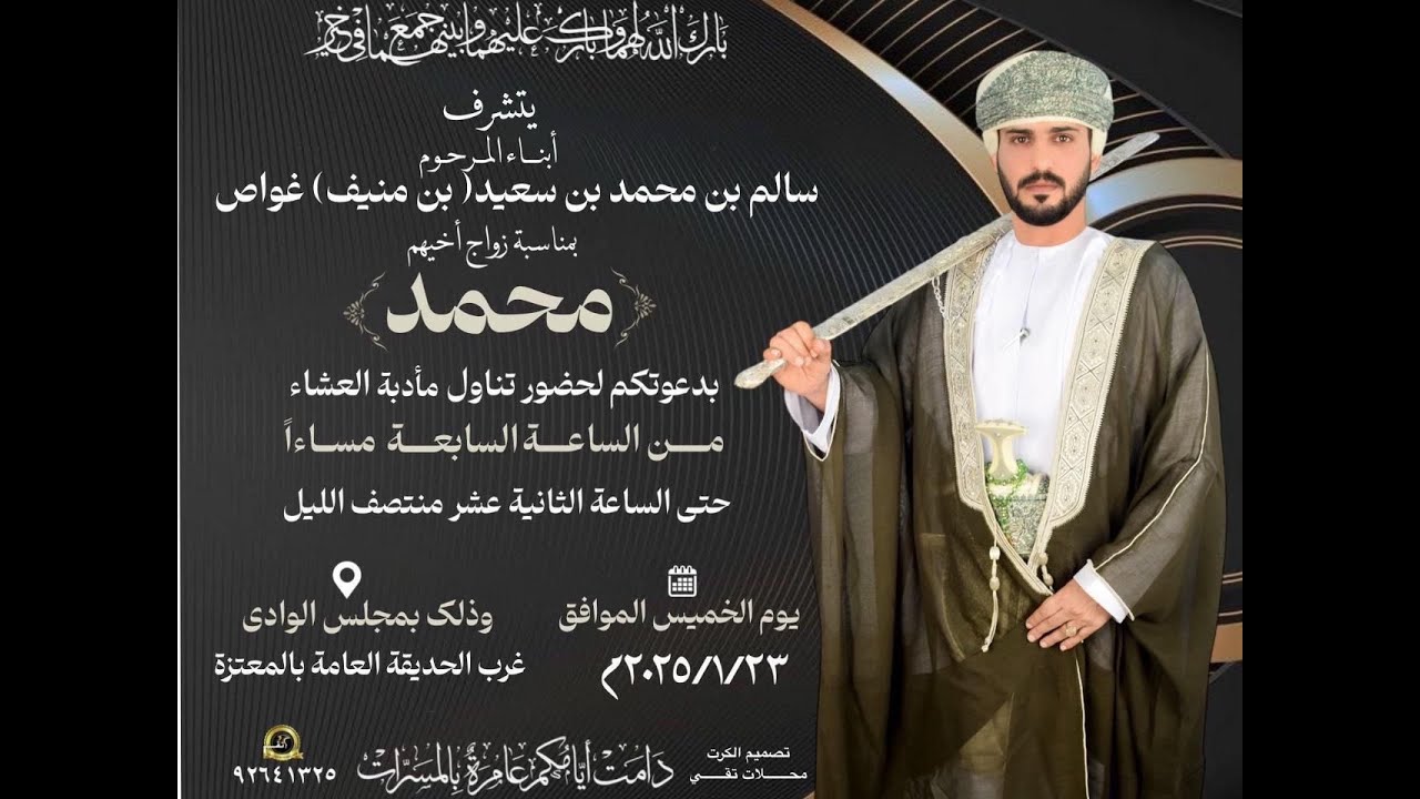 عرس محمد بن سالم بن منيف غواص الخميس ٢٣ / ٠١ / ٢٠٢٥