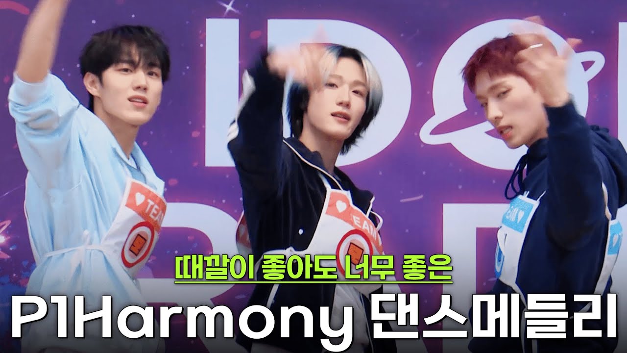 🎊P1Harmony의 축하공연🎊