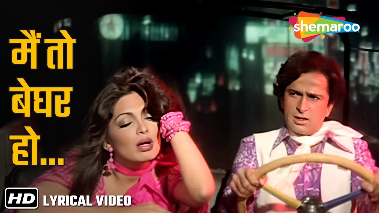 Main To Beghar Hoon Apne Ghar Le Chalo(Lyrical) | मैं तो बेघर हूं | Suhaag(1979) | Parveen Babi Hits