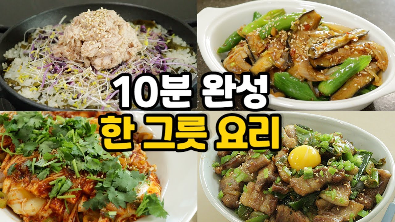 반찬 필요 없어요!😎 한그릇 요리 8가지 🍛 |  실패 없는 간단한 10분 완성 덮밥 레시피❗️