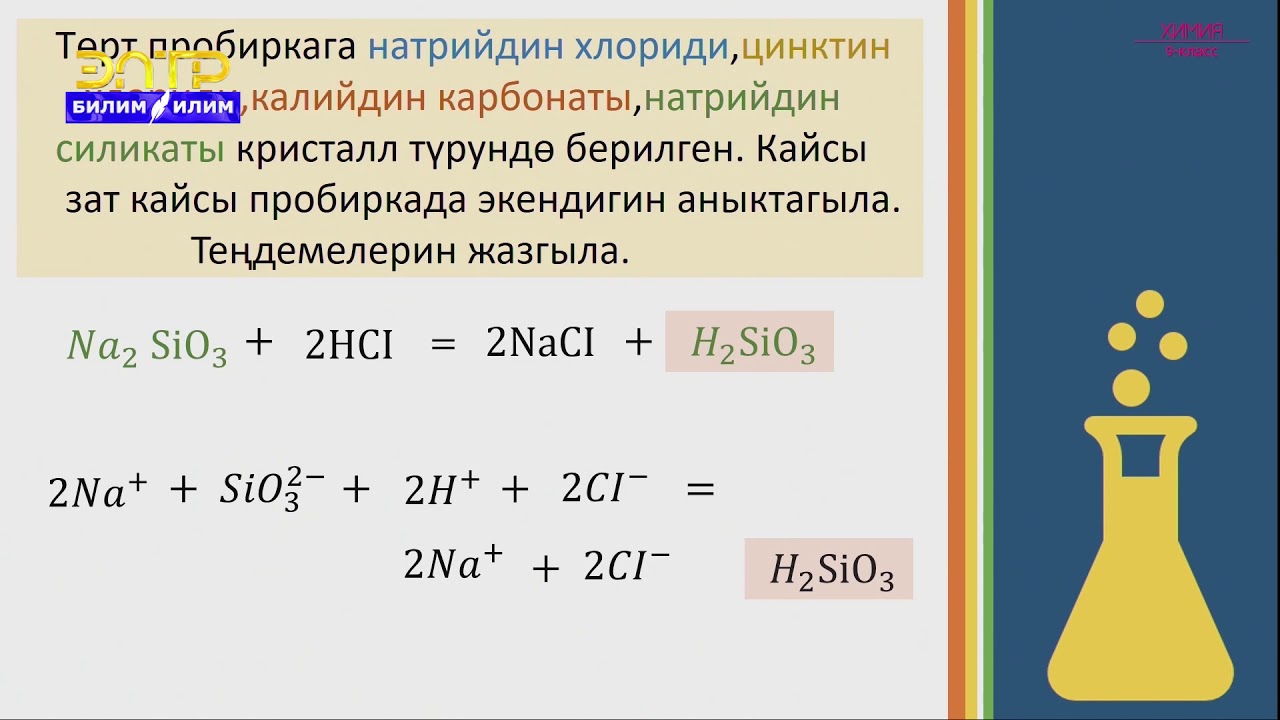 9-класс | Химия | 