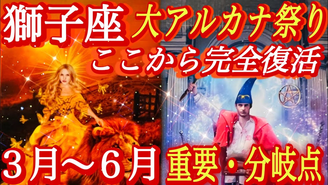 ♌️獅子座♌️2026年3月〜6月の運勢✨特別リーディング‼️余白がチャンスを呼び込む❤️‍🔥❤️‍🔥