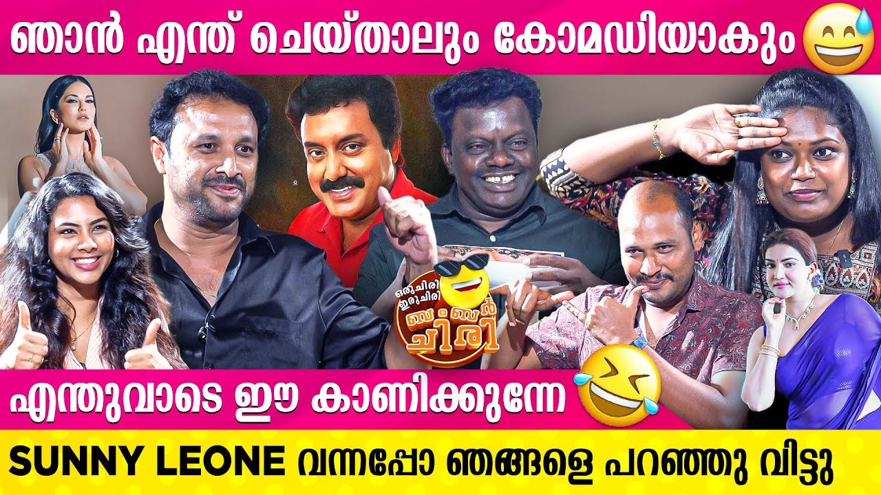 ചിരിച്ചാൽ പ്രായം കുറയും, പക്ഷെ ചിരിപ്പിച്ചാൽ പ്രായം കൂടും😅🤣| Oru Chiri Iru Chiri Bumper Chiri