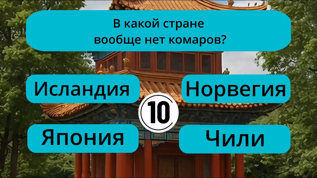 25 ВОПРОСОВ ДЛЯ ПРОВЕРКИ ИНТЕЛЛЕКТА! Тест на эрудицию