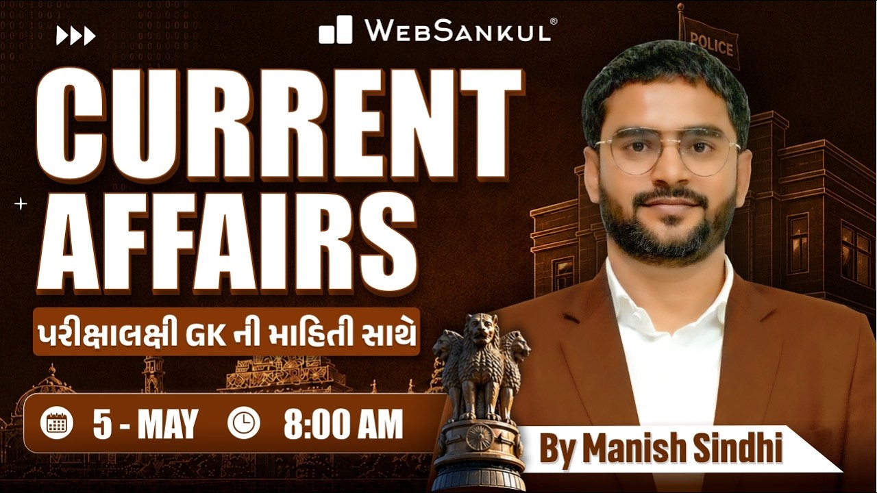 5 May 2026 Current Affairs in Gujarati by WebSankul | GK in Gujarati | Current Affairs 2026
