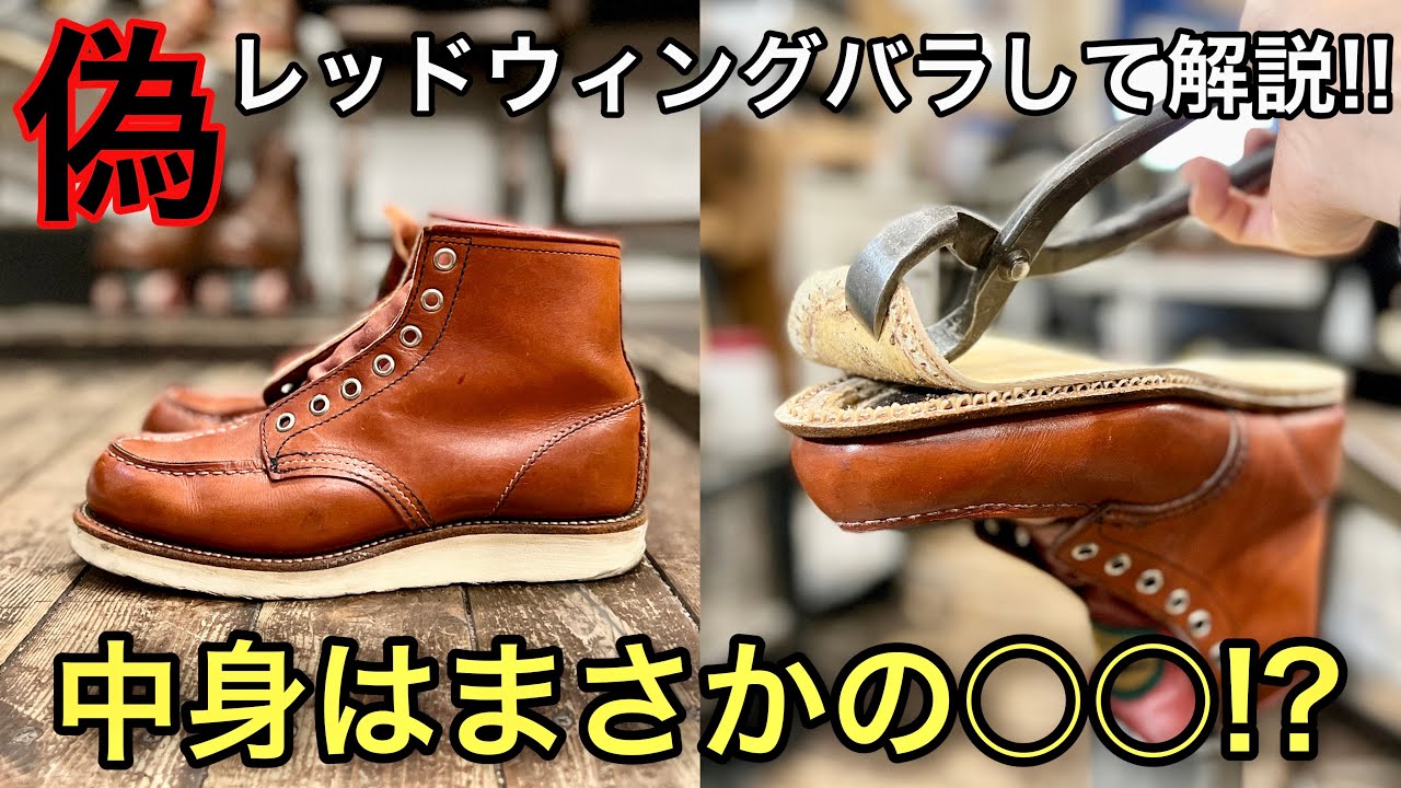 ニセモノ！？レッドウィング「半円犬タグ」の見分け方！バラして解説！！