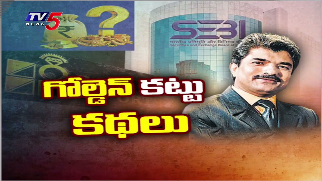 15 Lakh Crore Big Scam: SEBI Reveals Shocking Facts About Rajesh Exports | Rajesh Mehta || TV5 News
