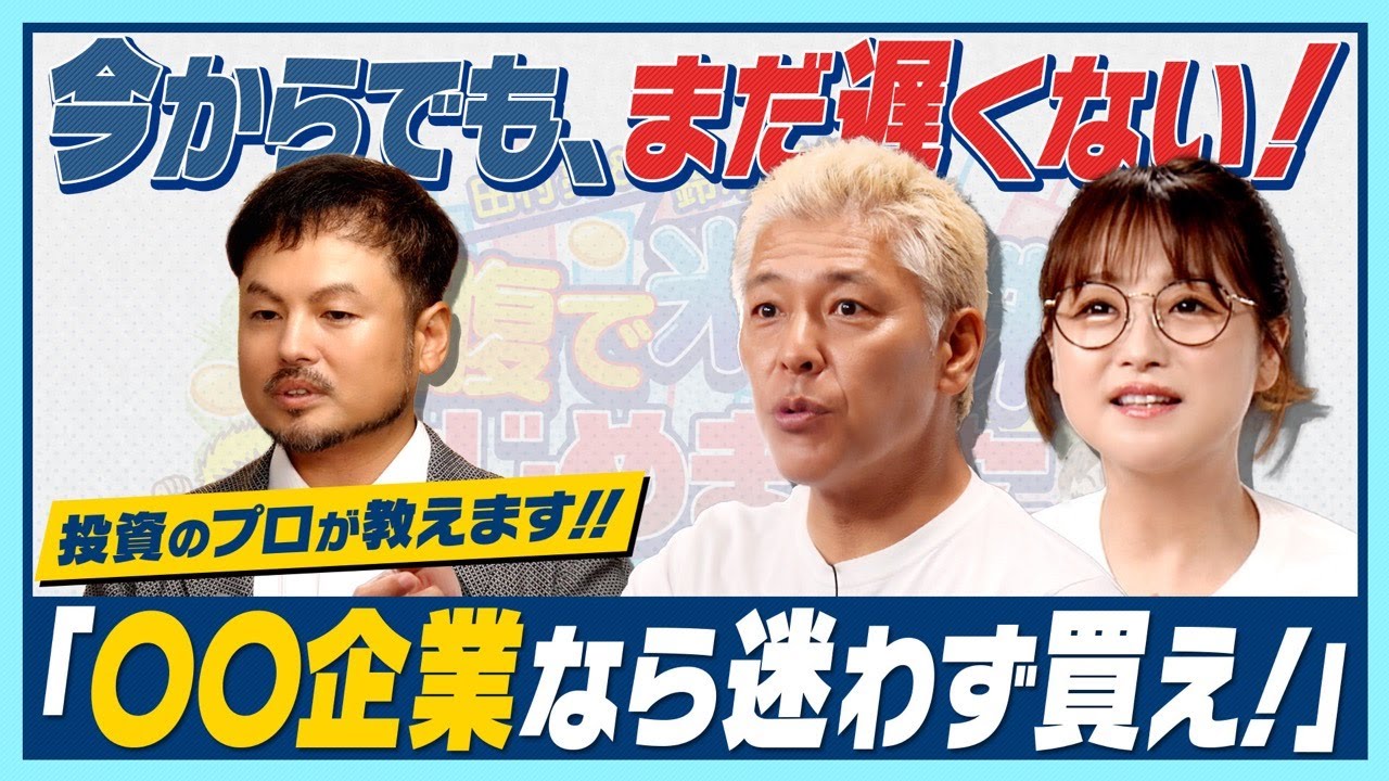 【買うべき株・避けるべき株】トランプショックの今が買い時！？株価チャートのV字回復に注目！【田村亮＆鈴木奈々 自腹で米国株はじめました #6】#田村亮 #鈴木奈々 #江崎孝彦 #投資 #米国株 #銘柄